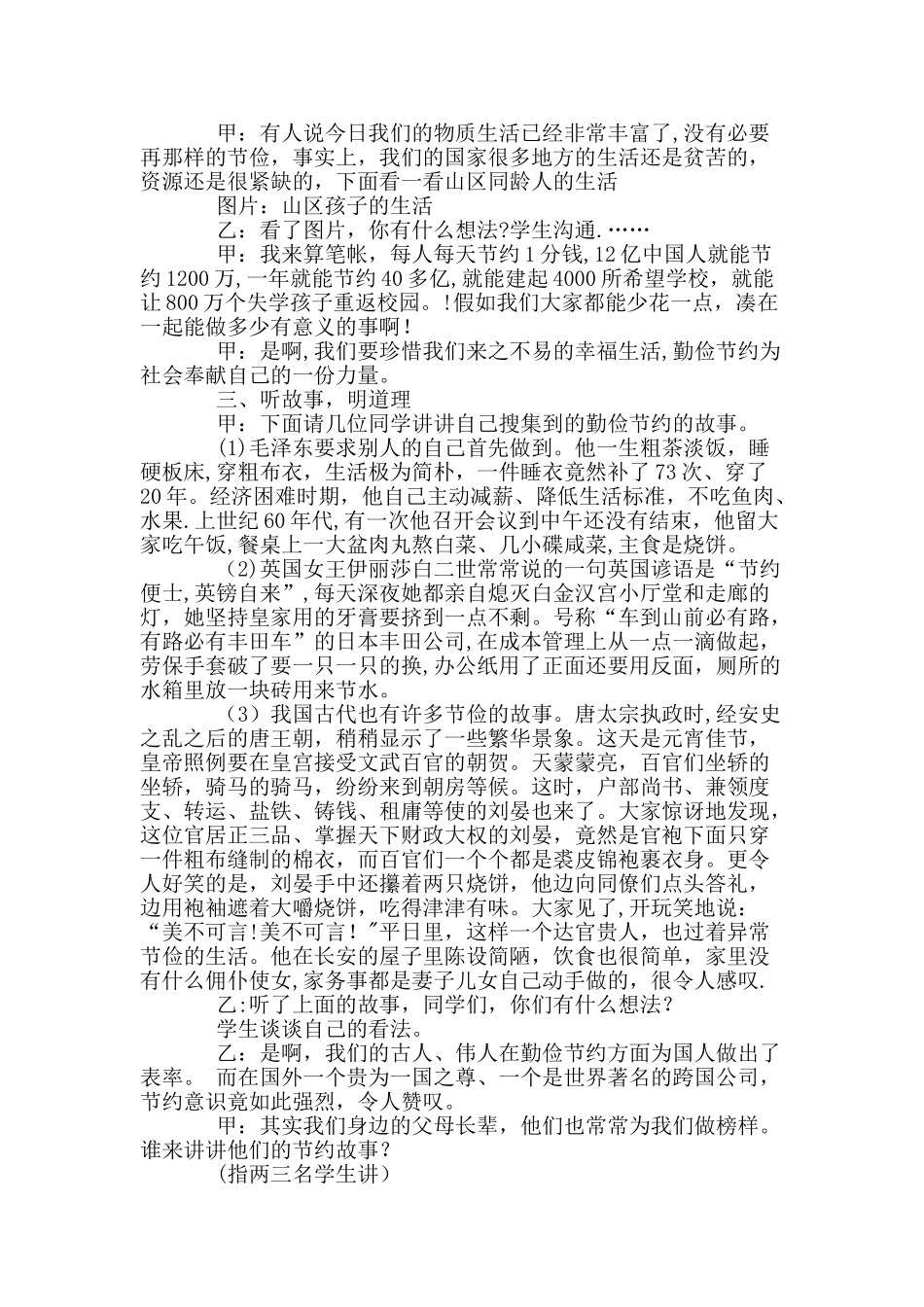 勤俭节约-从我做起教案_第2页