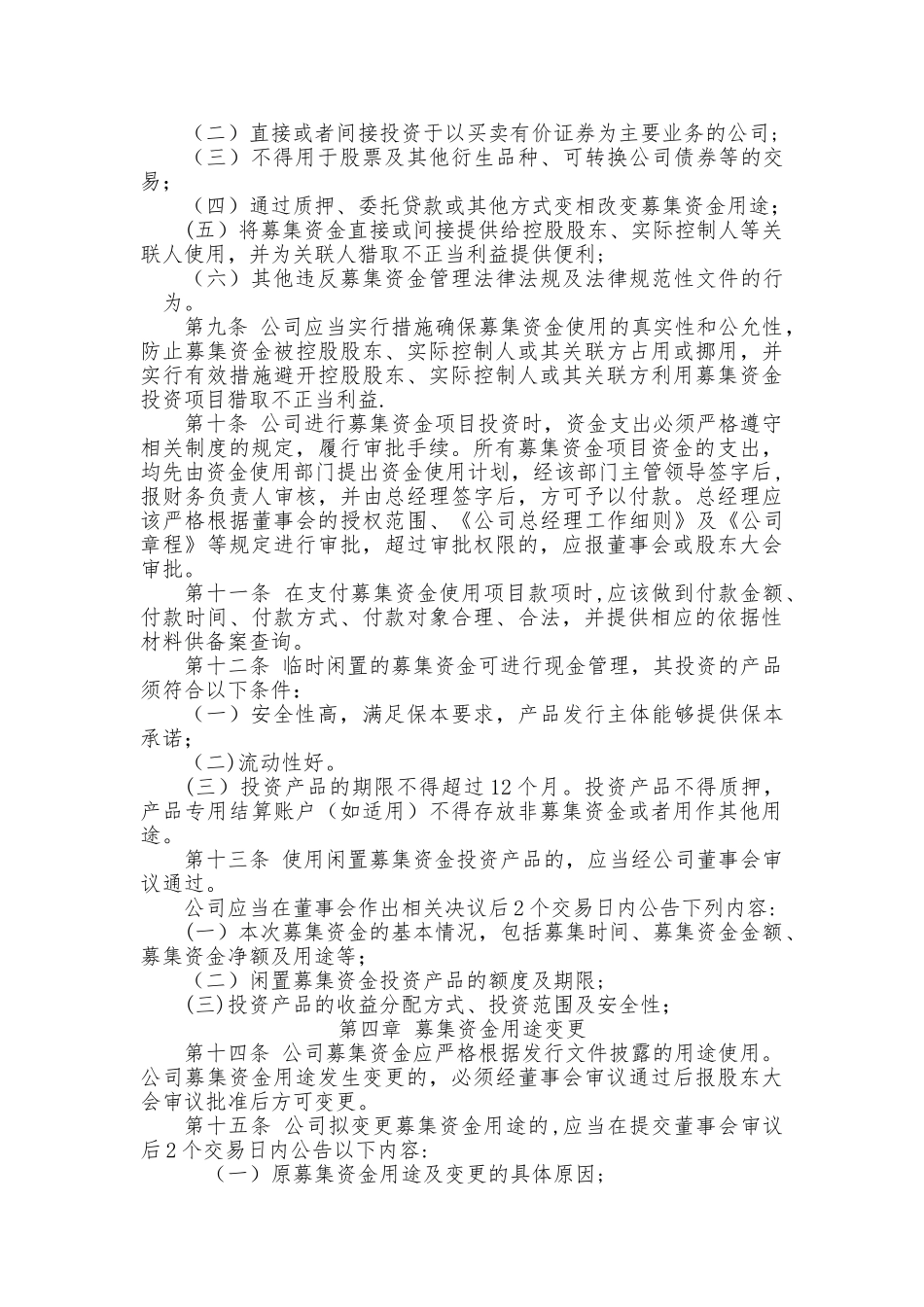 募集资金管理制度_第2页