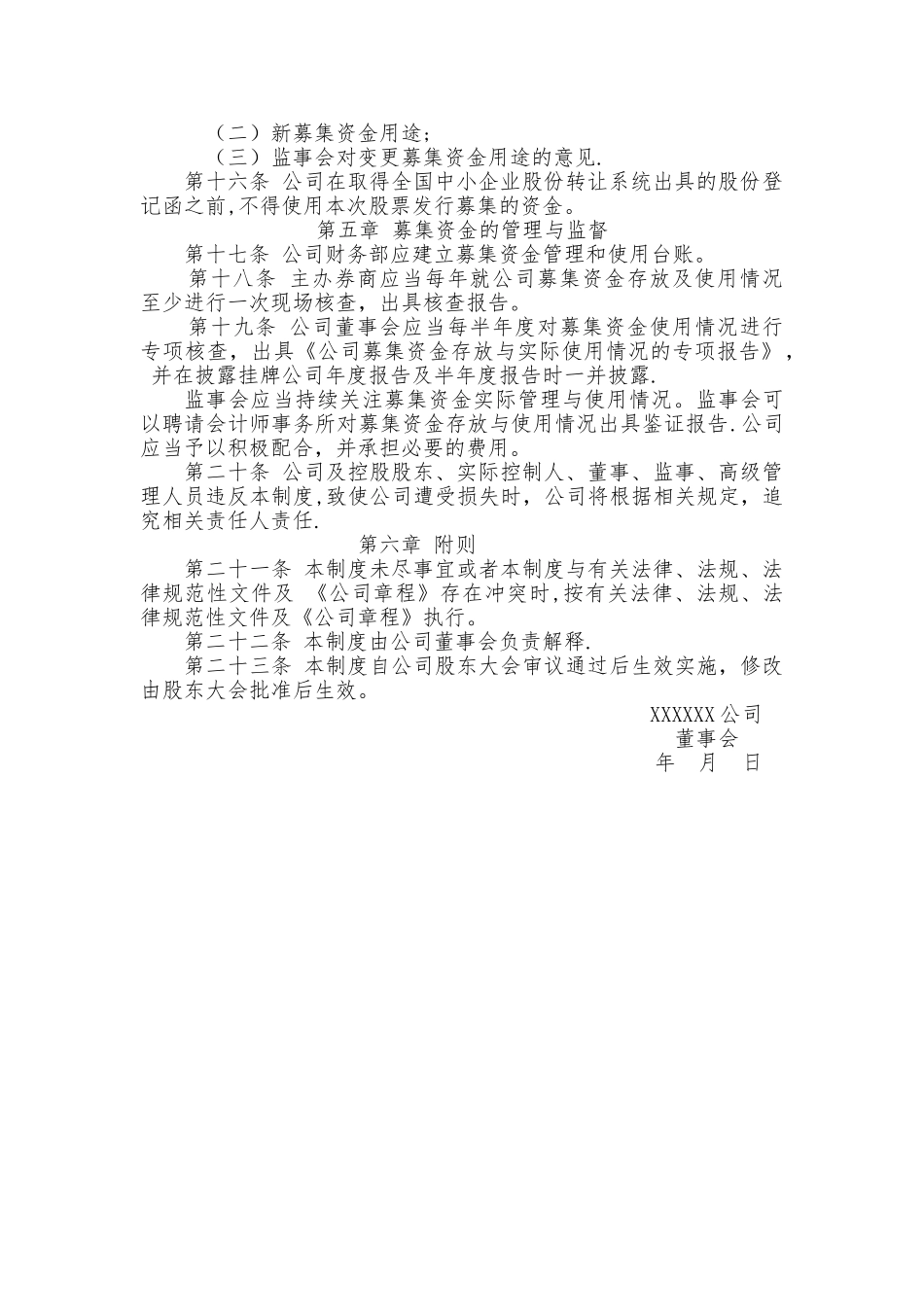 募集资金管理制度_第3页