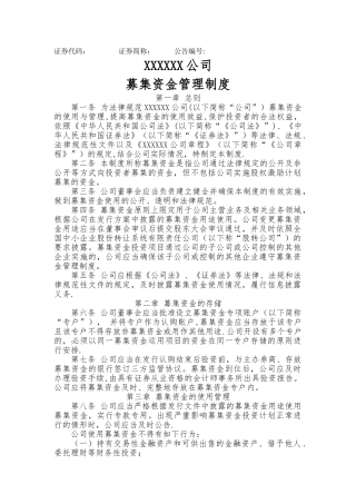 募集资金管理制度