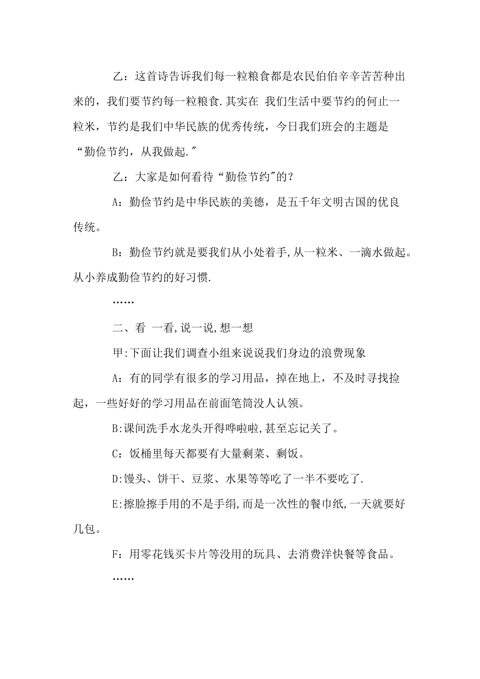 勤俭节约-从我做起教案_第2页