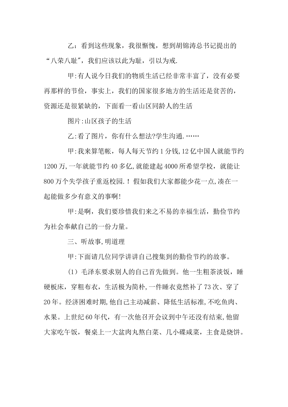 勤俭节约-从我做起教案_第3页