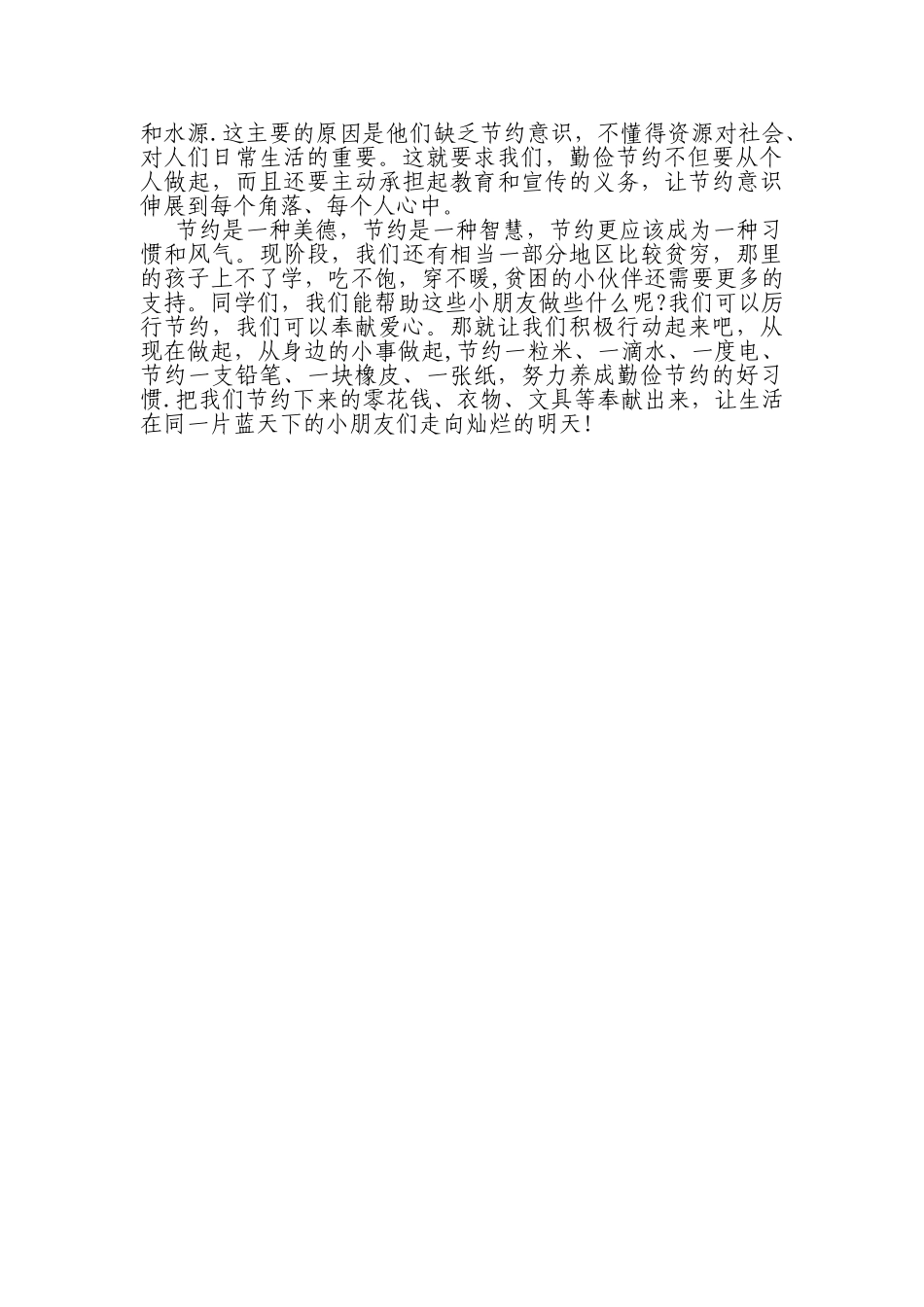 勤俭节约从我做起33248_第2页