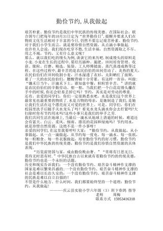 勤俭节约从我做起