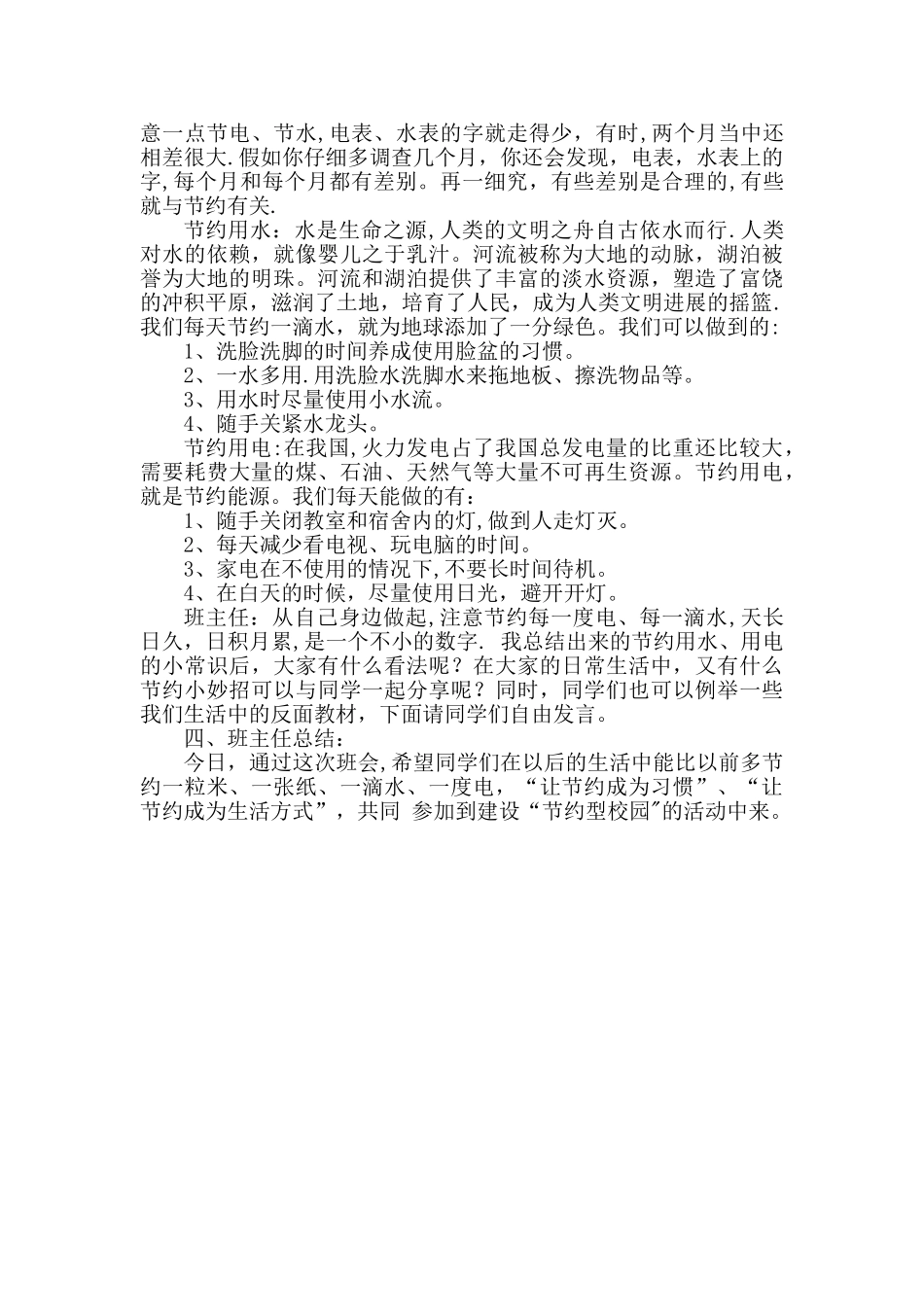 勤俭节约-是一种美德教案_第2页