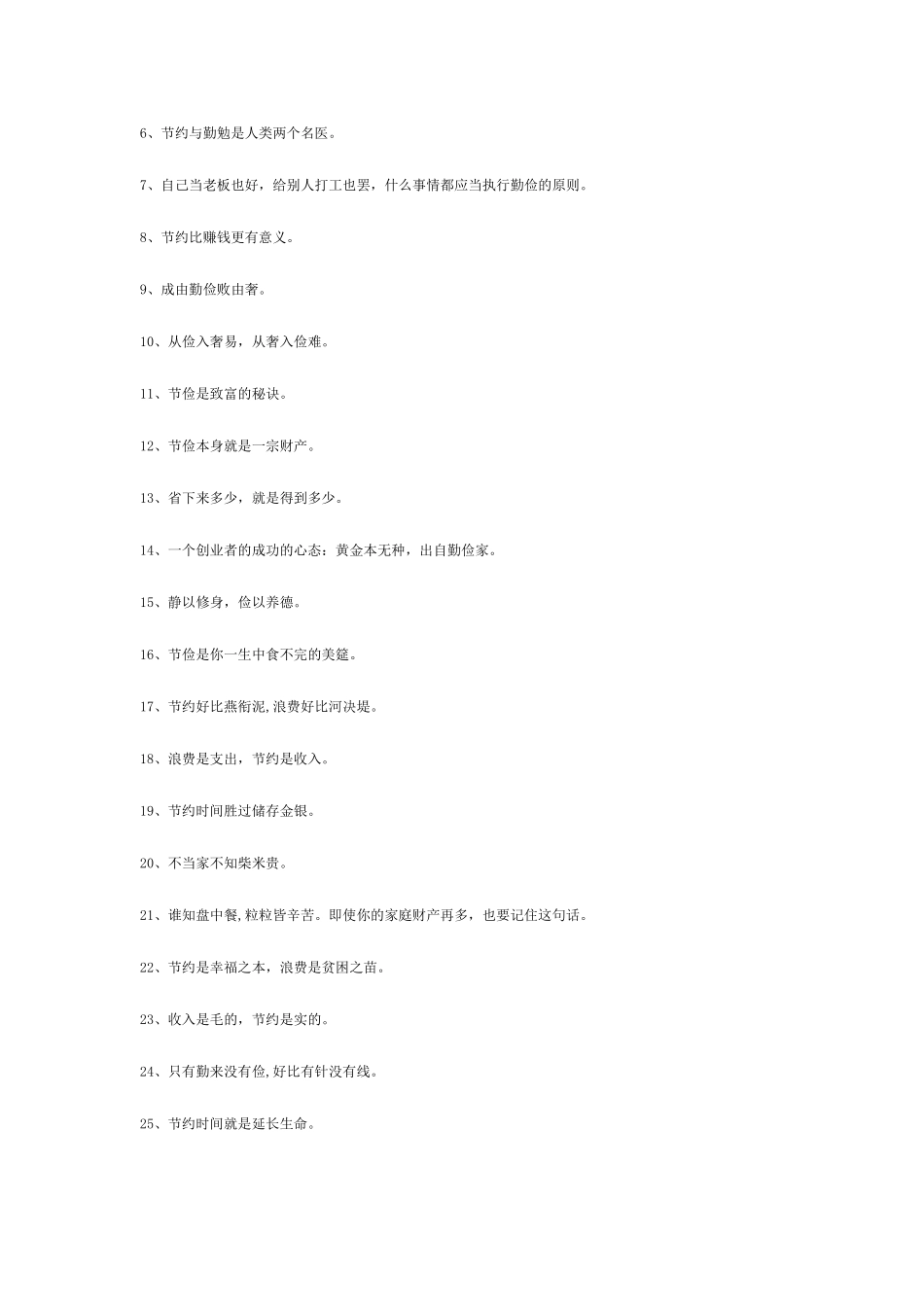 勤俭节约宣传标语_第2页