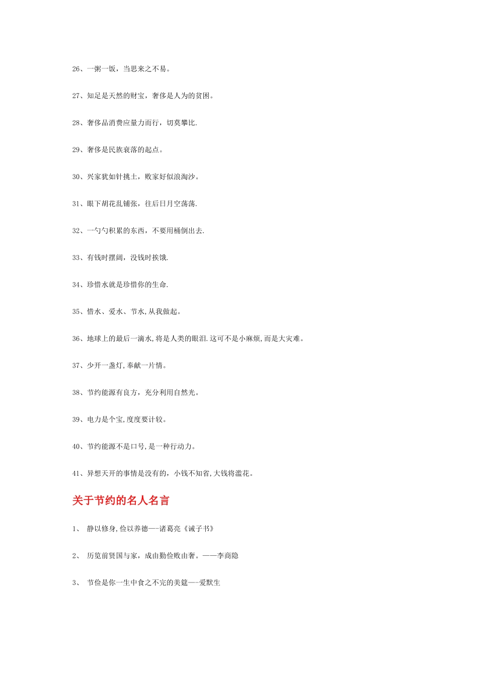 勤俭节约宣传标语_第3页