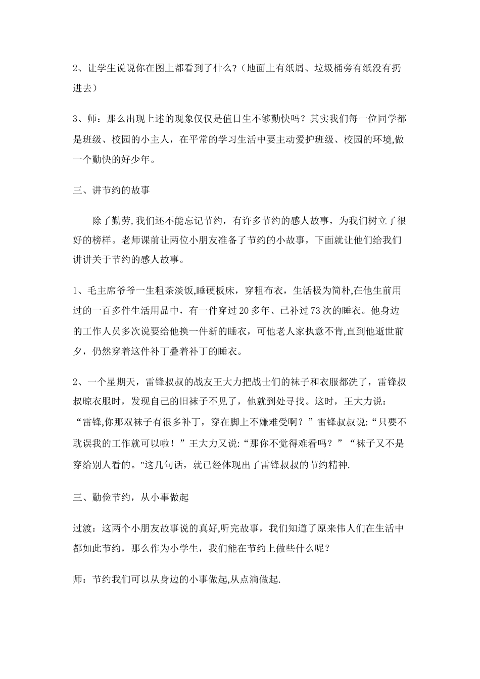 勤俭节约教学设计_第2页