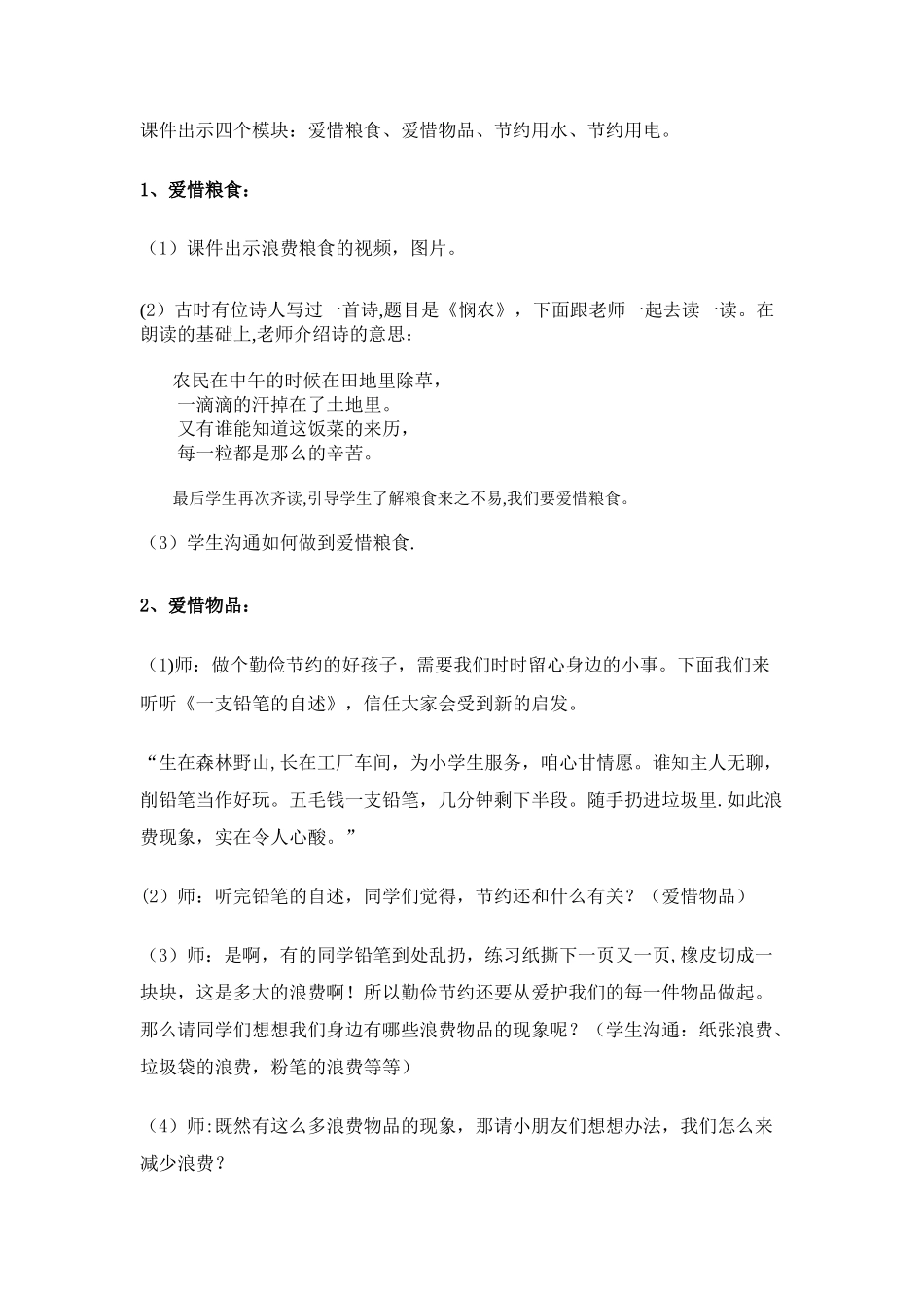 勤俭节约教学设计_第3页