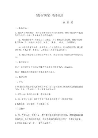 勤俭节约教学设计