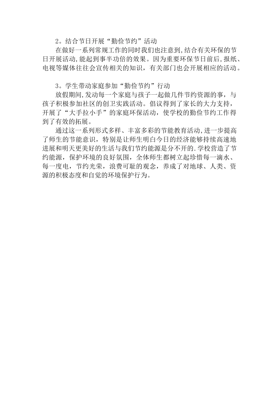 勤俭节约教育活动总结_第2页