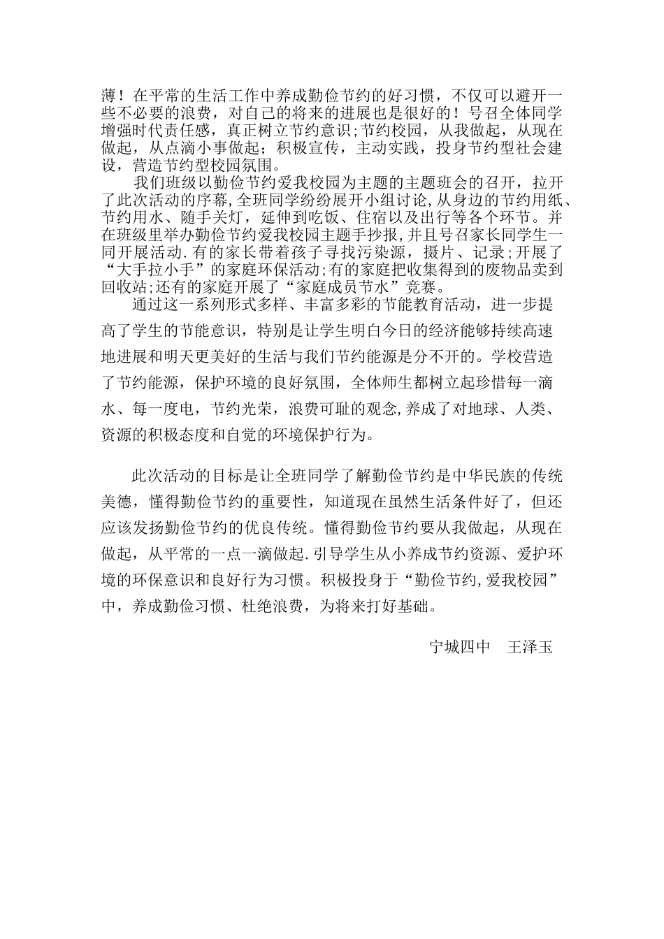 勤俭节约活动总结_第2页