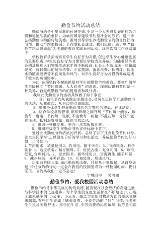 勤俭节约活动总结