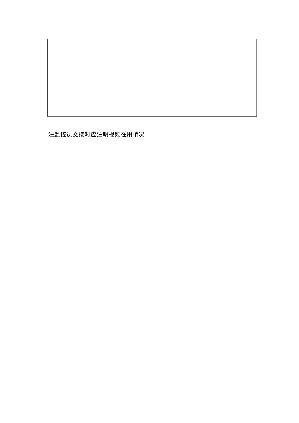 勤务指挥室人员交接班登记表_第2页