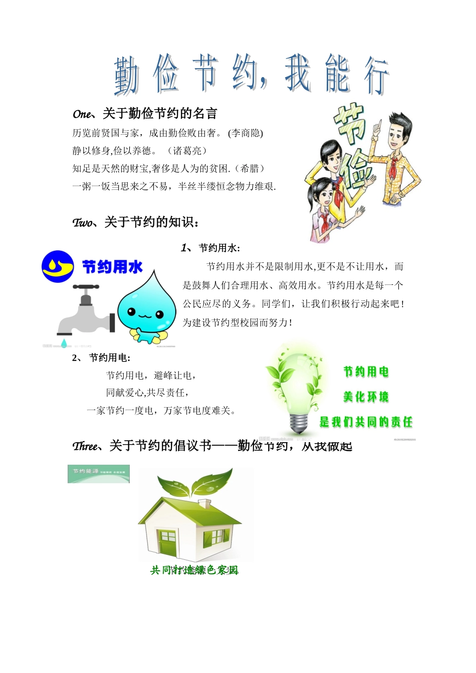 勤俭节约资料收集_第1页