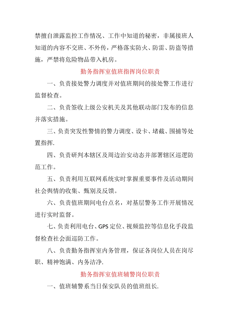 勤务指挥室工作制度_第2页