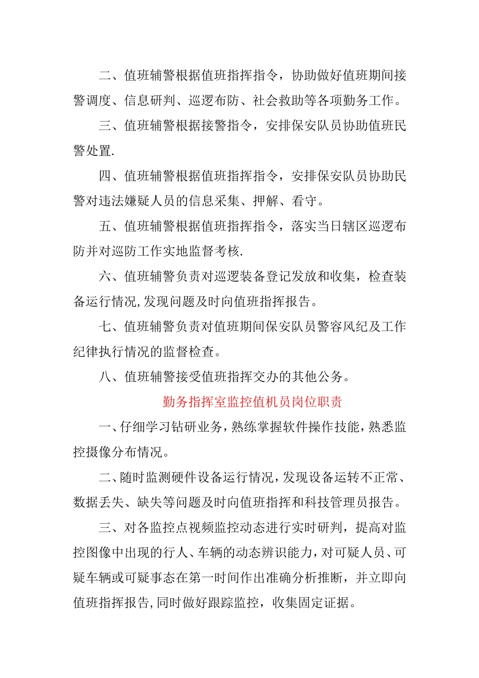 勤务指挥室工作制度_第3页
