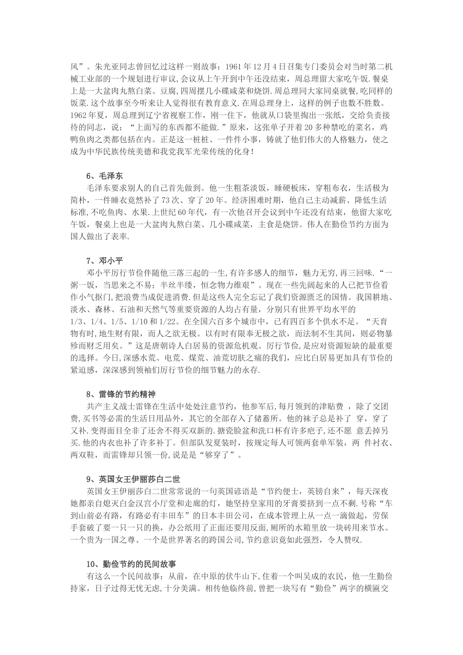 勤俭节约的名人小故事_第2页