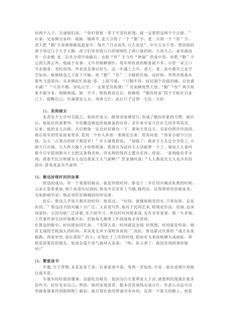 勤俭节约的名人小故事_第3页