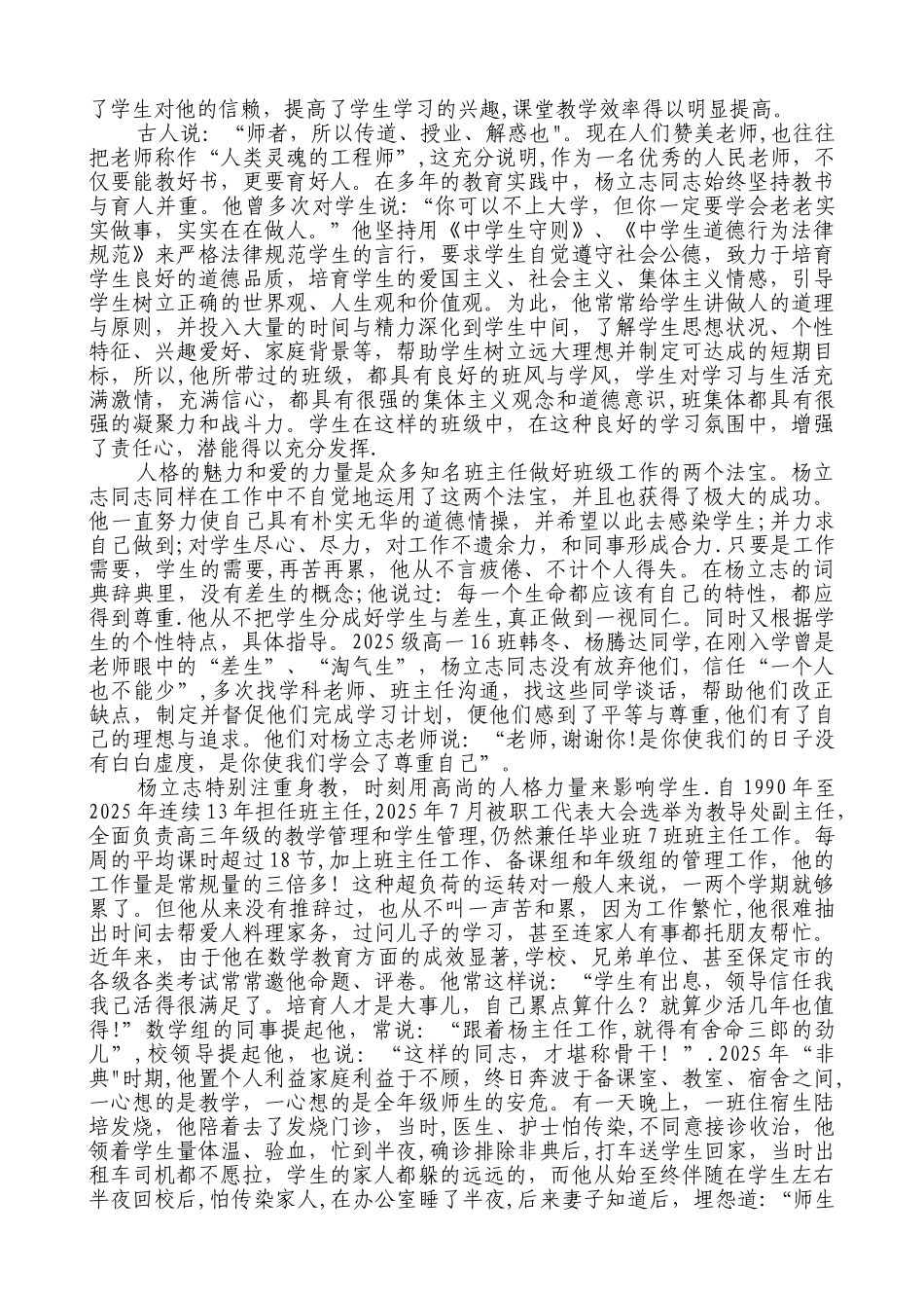 勤勉务实--教改先锋--先进事迹材料_第2页