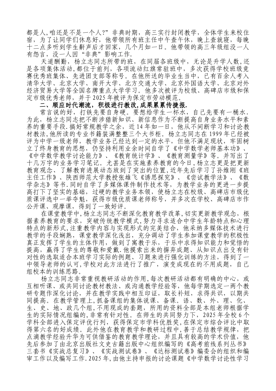 勤勉务实--教改先锋--先进事迹材料_第3页