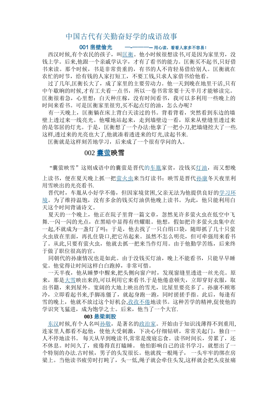 勤奋好学--成语故事_第1页