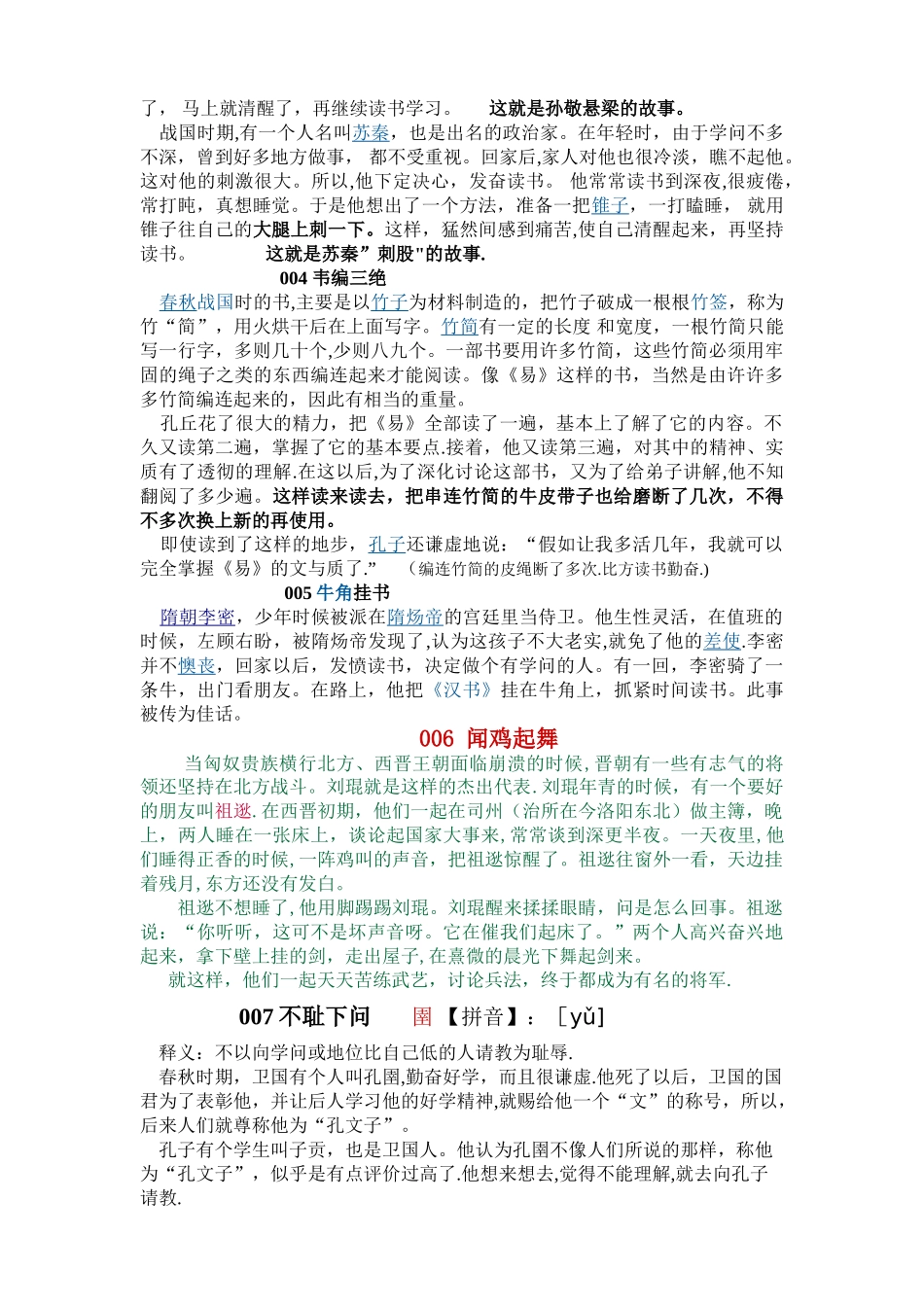 勤奋好学--成语故事_第2页