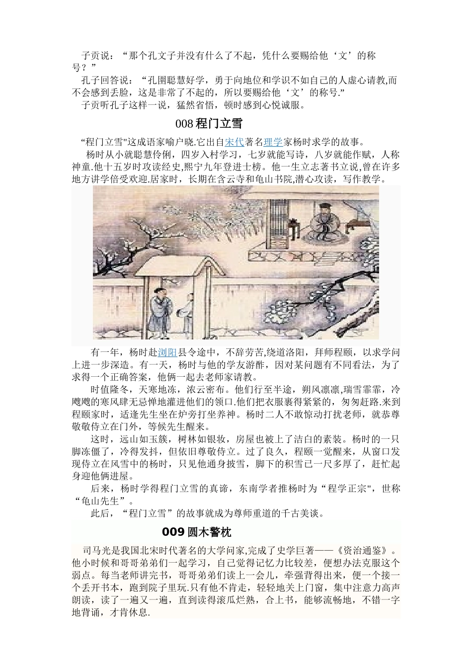 勤奋好学--成语故事_第3页