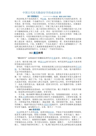 勤奋好学--成语故事