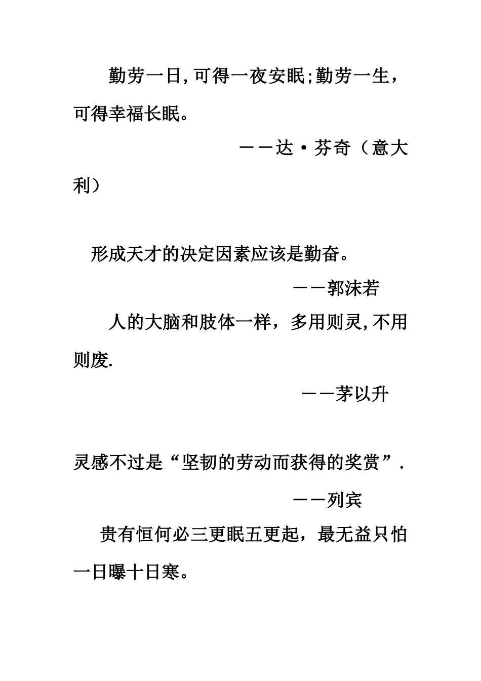 勤动脑的名言警句_第2页