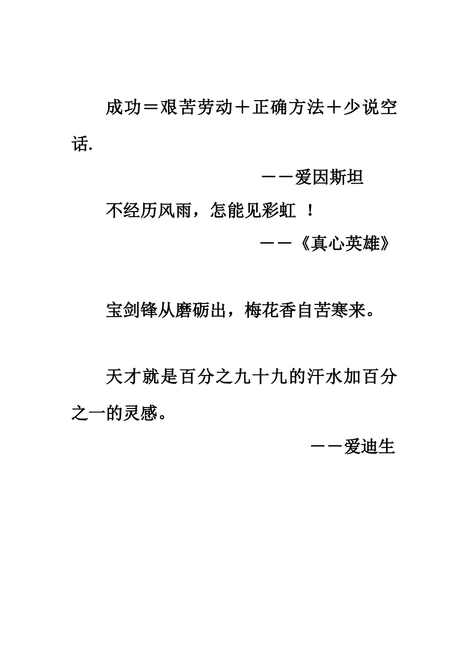 勤动脑的名言警句_第3页