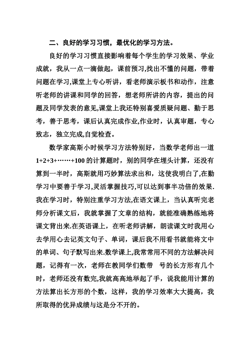 勤奋学习之星申报材料范例_第2页