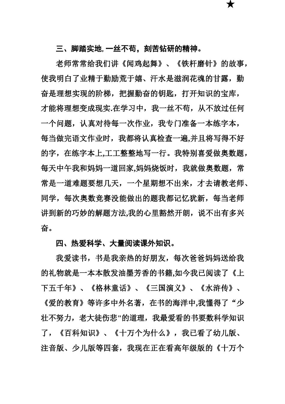 勤奋学习之星申报材料范例_第3页