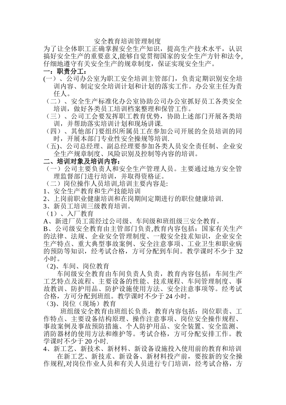 勤奋荭业安全教育培训管理制度-_第1页