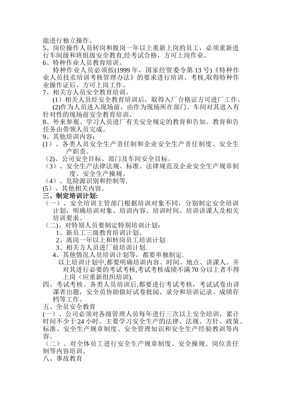 勤奋荭业安全教育培训管理制度-_第2页