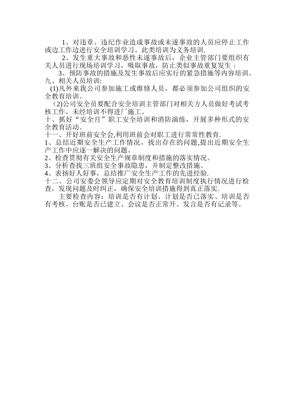 勤奋荭业安全教育培训管理制度-_第3页