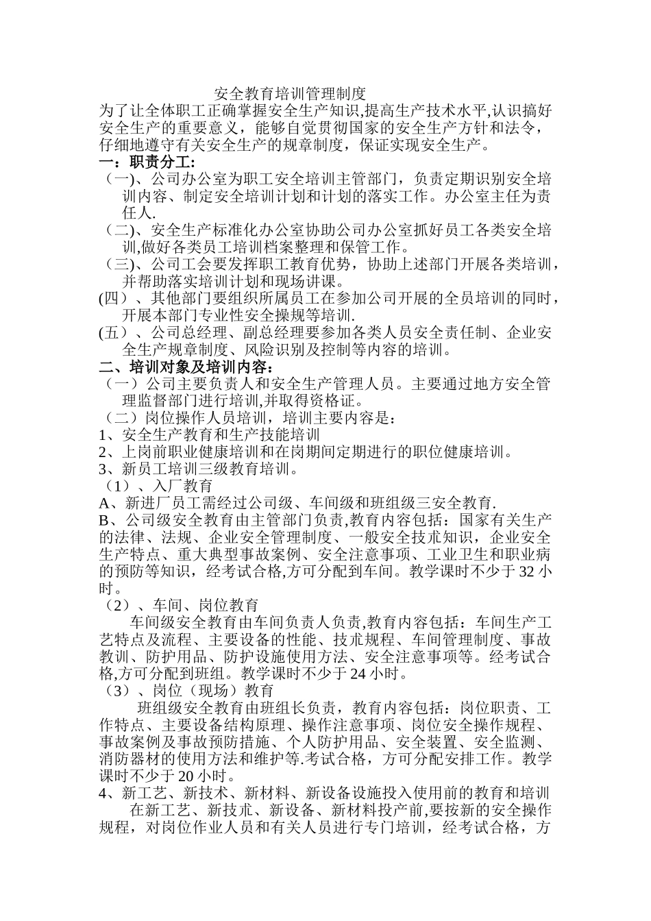 勤奋荭业安全教育培训管理制度_第1页