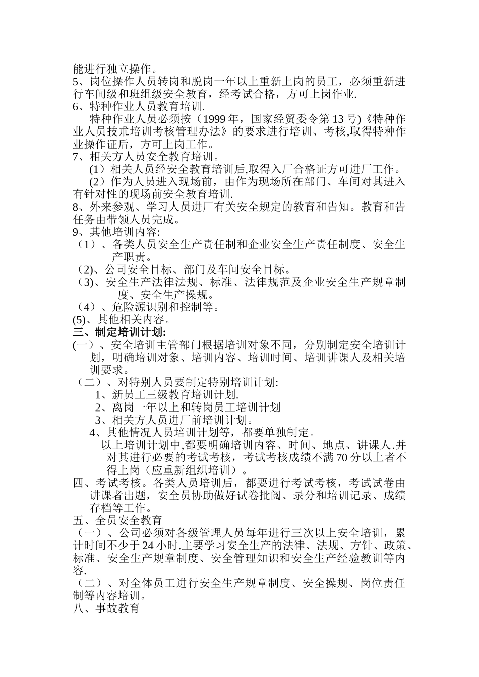 勤奋荭业安全教育培训管理制度_第2页