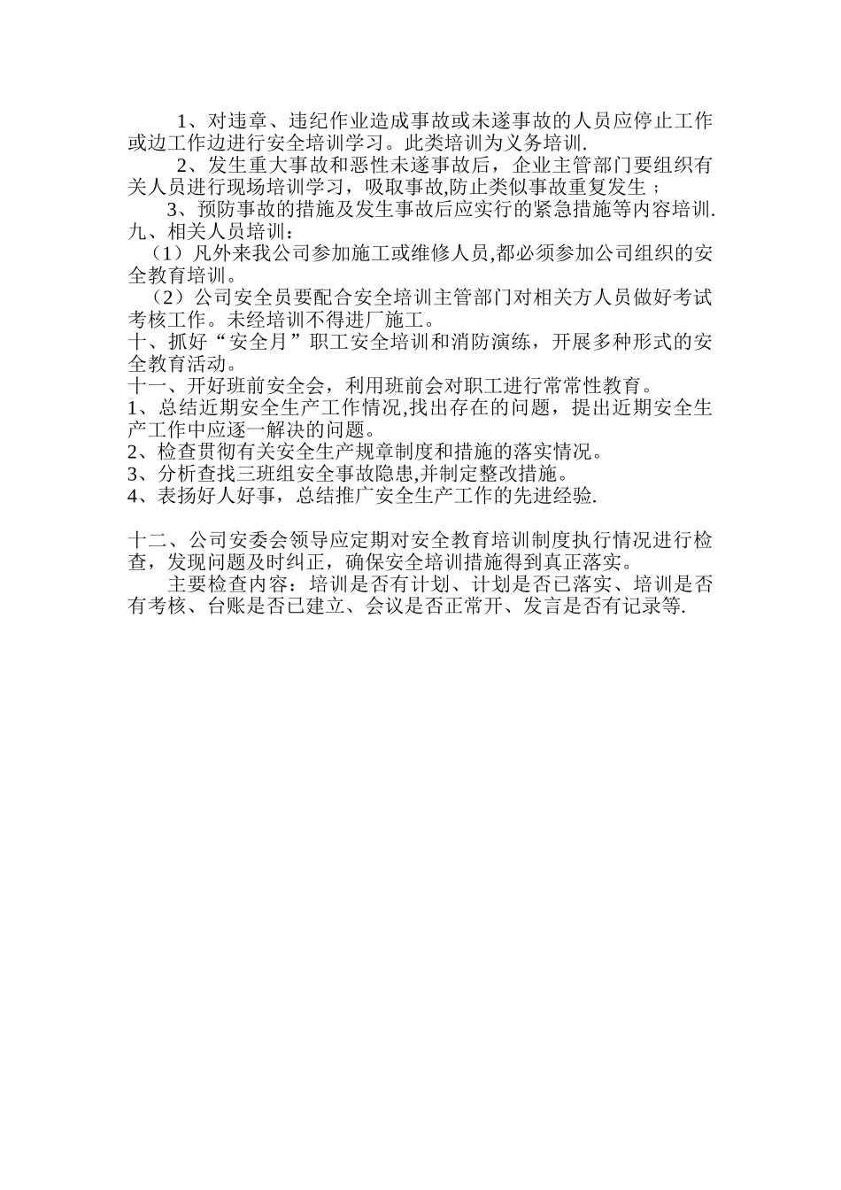 勤奋荭业安全教育培训管理制度_第3页