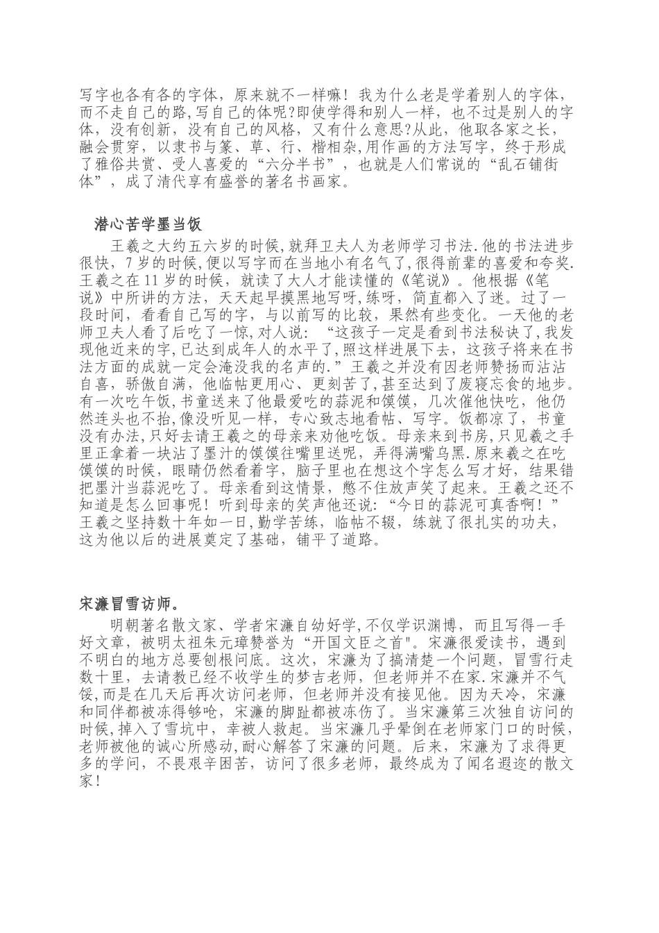 勤学苦练的故事_第2页