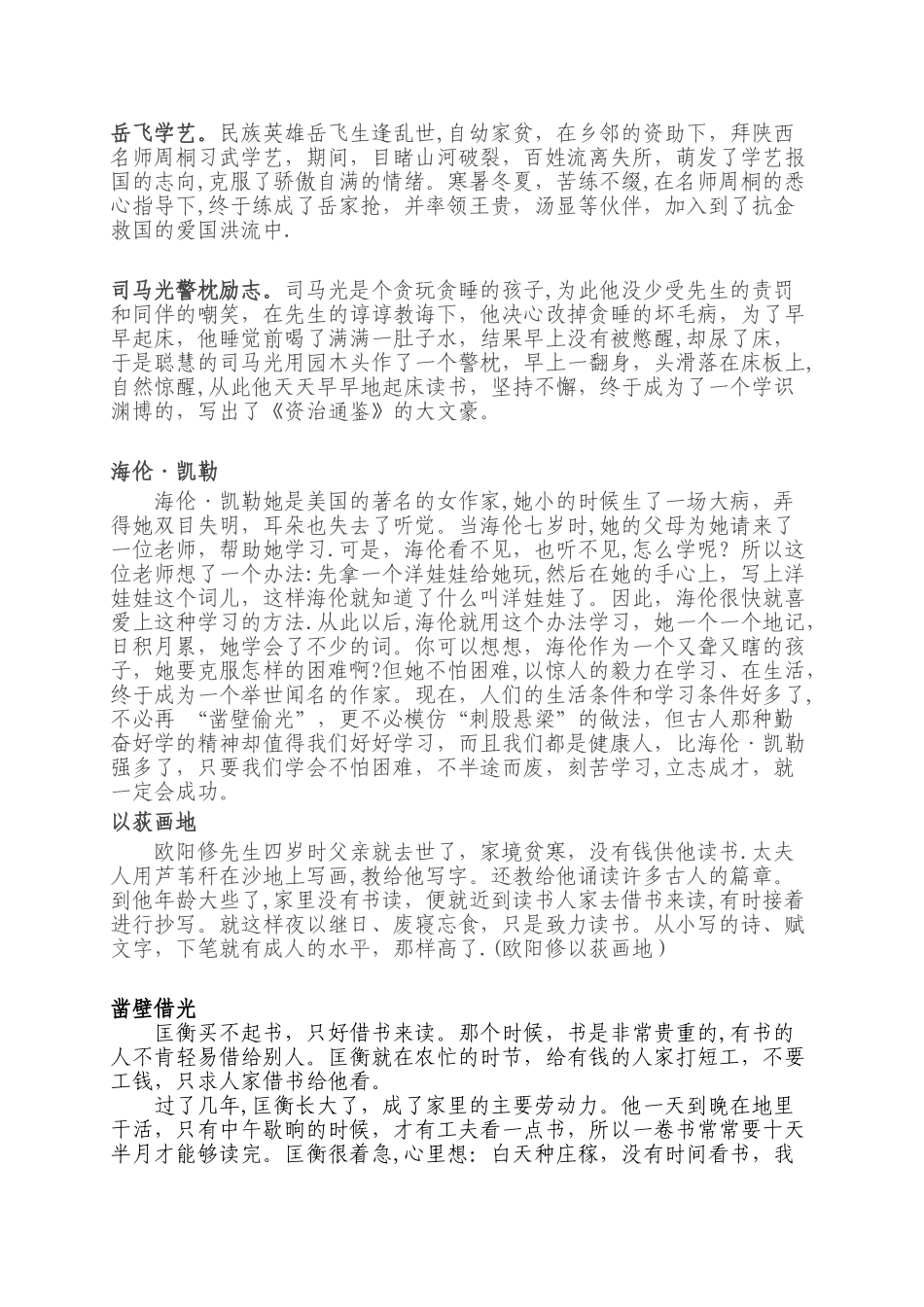 勤学苦练的故事_第3页