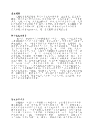 勤学苦练的故事