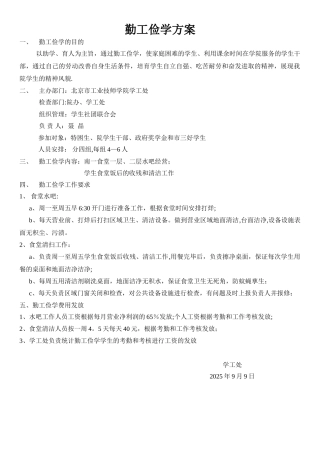 勤工俭学方案最终版