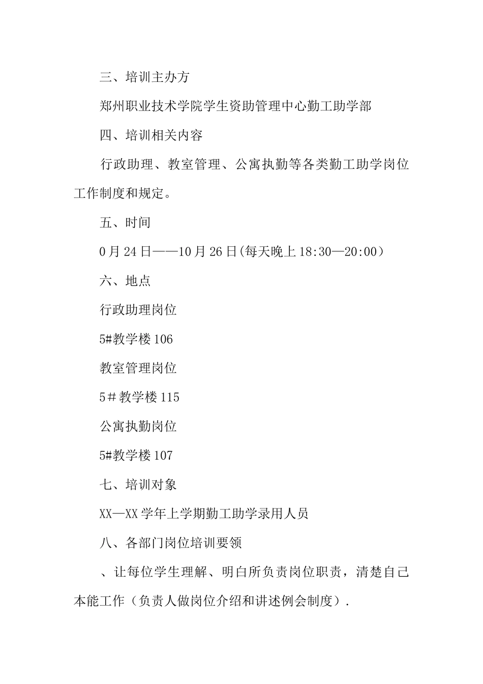 勤工助学岗位培训计划_第2页