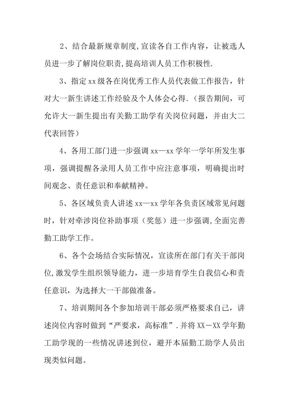 勤工助学岗位培训计划_第3页