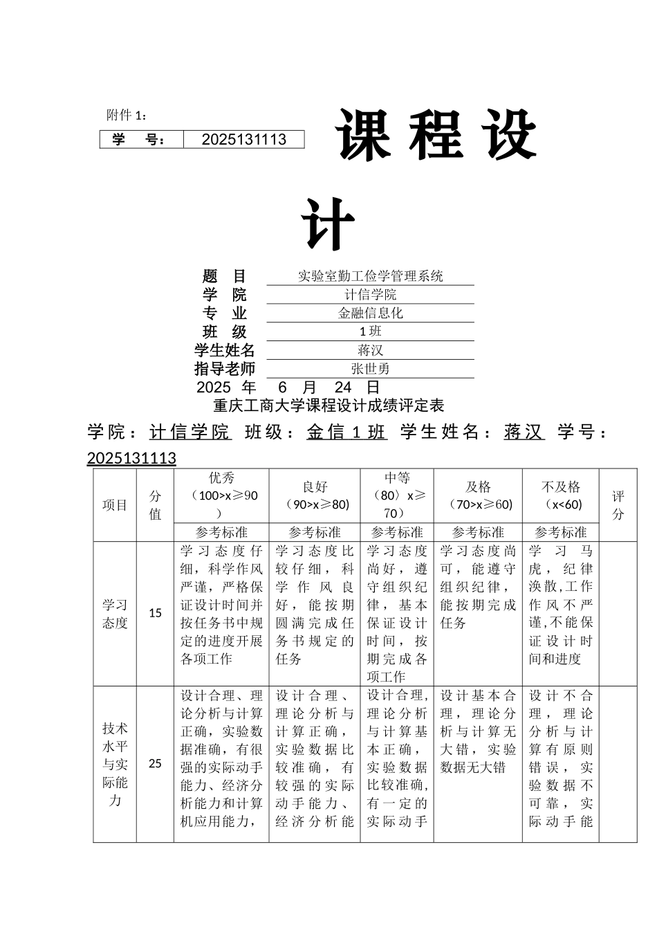 勤工助学管理系统_第1页