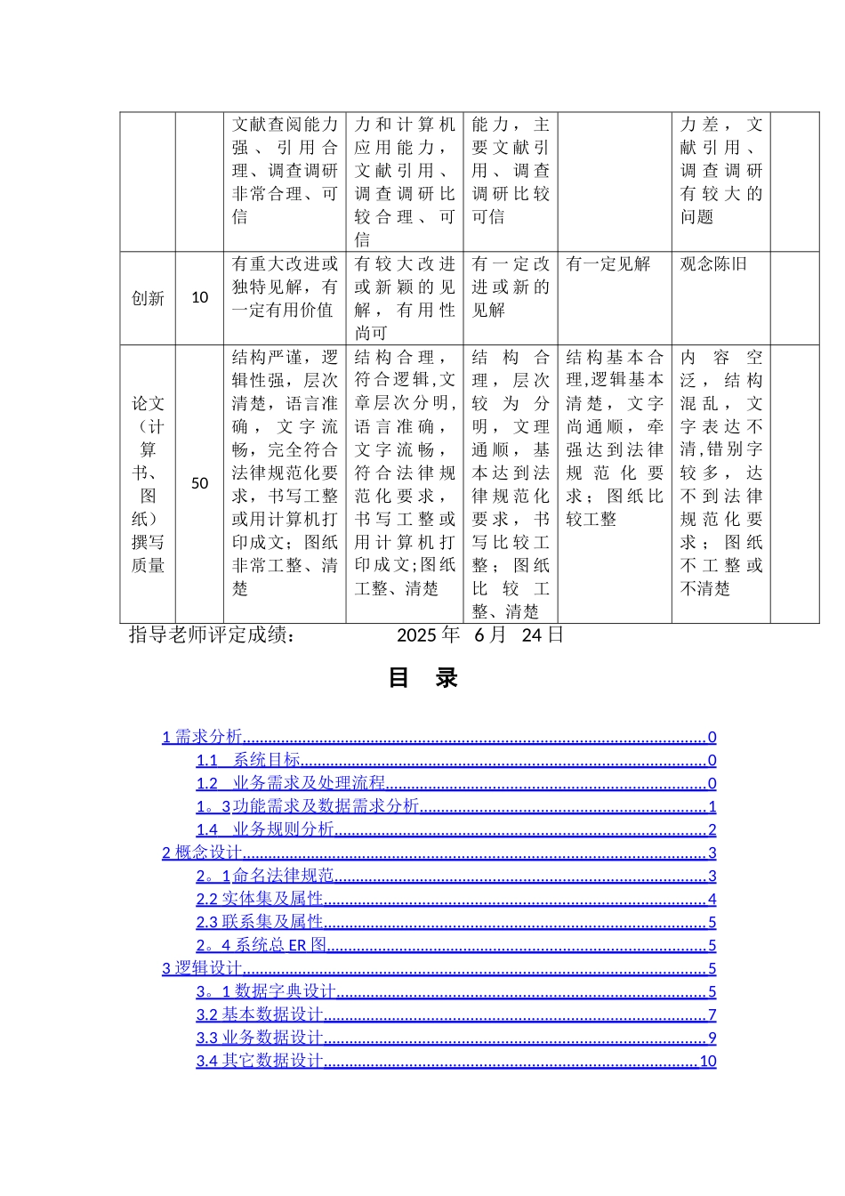 勤工助学管理系统_第2页