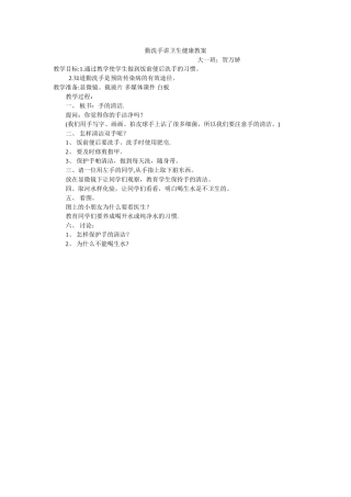 勤洗手讲卫生健康教案