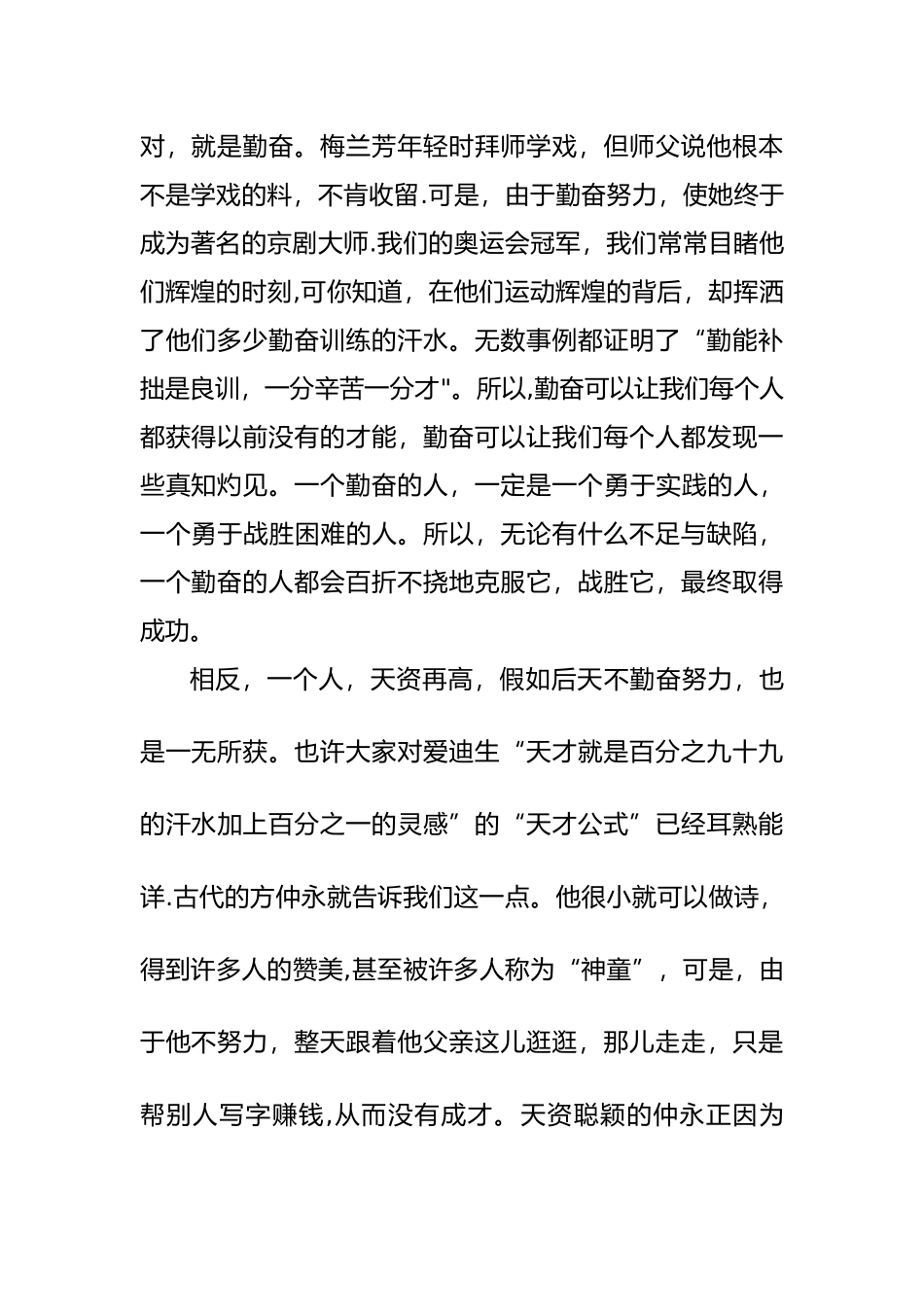 勤能补拙是良训-一分辛苦一分才_第2页