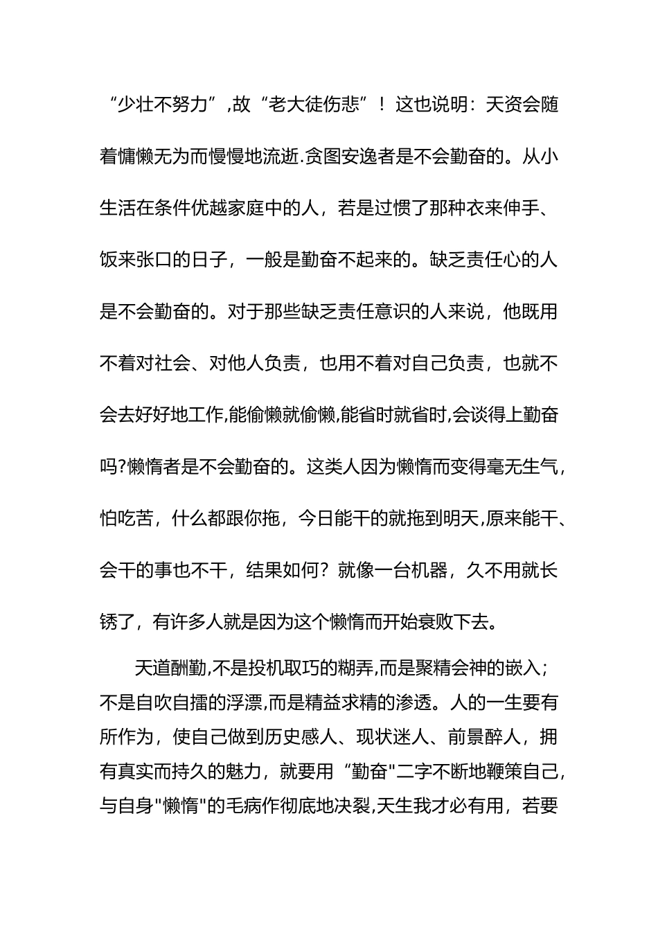 勤能补拙是良训-一分辛苦一分才_第3页